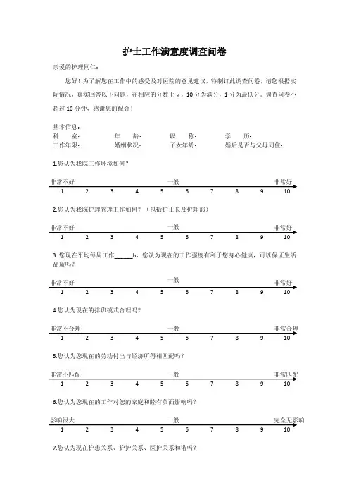 护士对本职工作满意度调查表