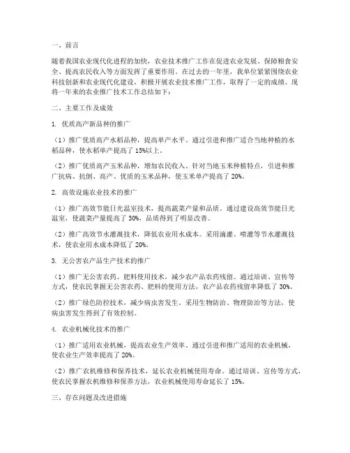 农业推广技术总结范文