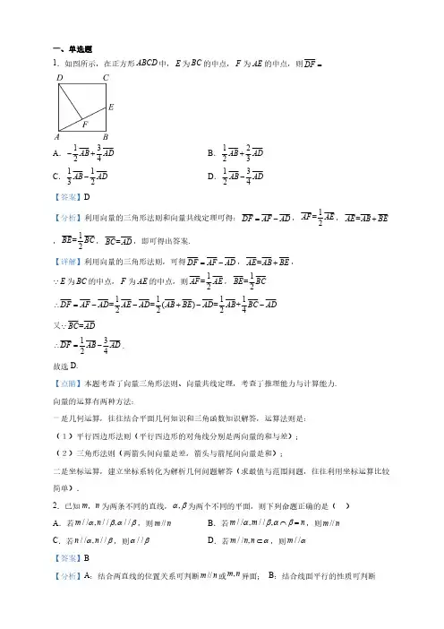 广东省广州市高一下学期期中联考数学试题(解析版)