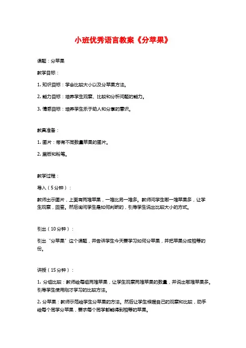 小班优秀语言教案《分苹果》