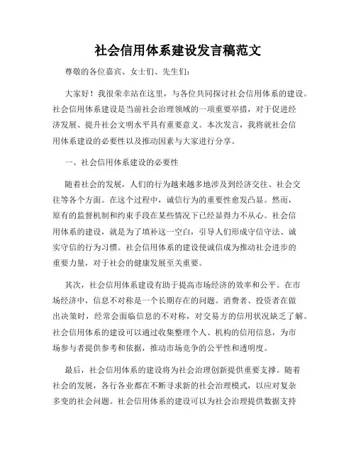 社会信用体系建设发言稿范文