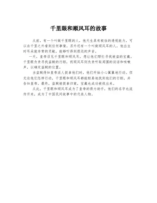 千里眼和顺风耳的故事