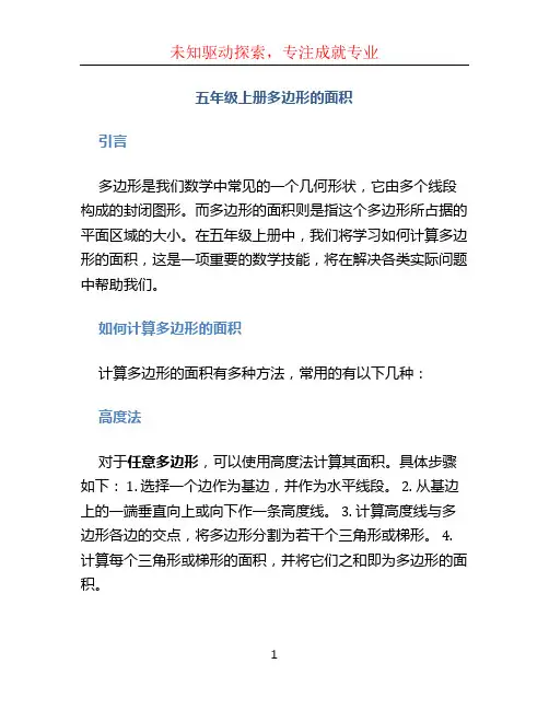 五年级上册多边形的面积