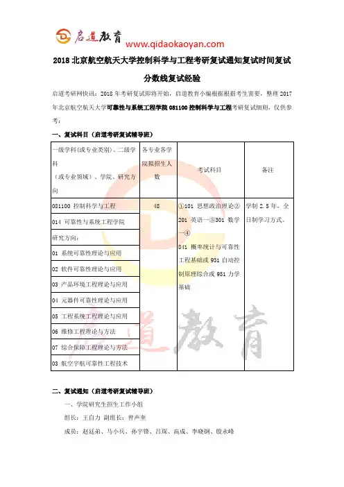 2018北航控制科学与工程考研复试通知复试时间复试分数线复试经验