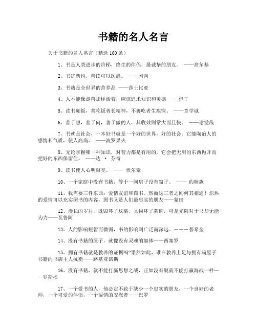 书籍的名人名言
