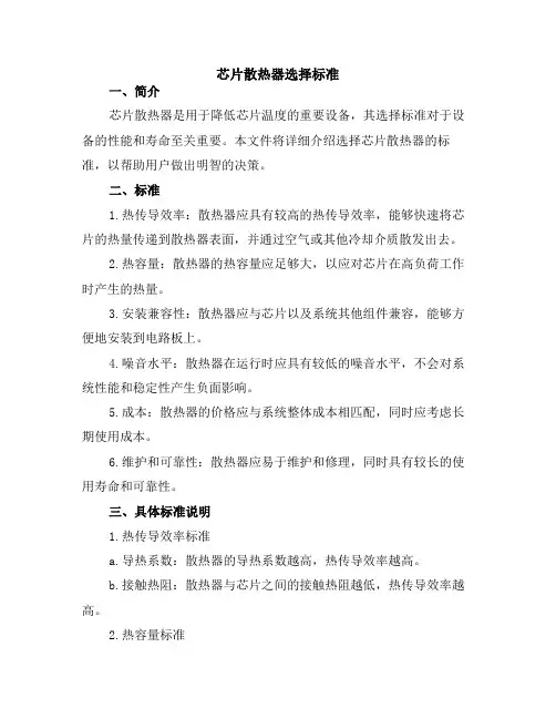 芯片散热器选择标准