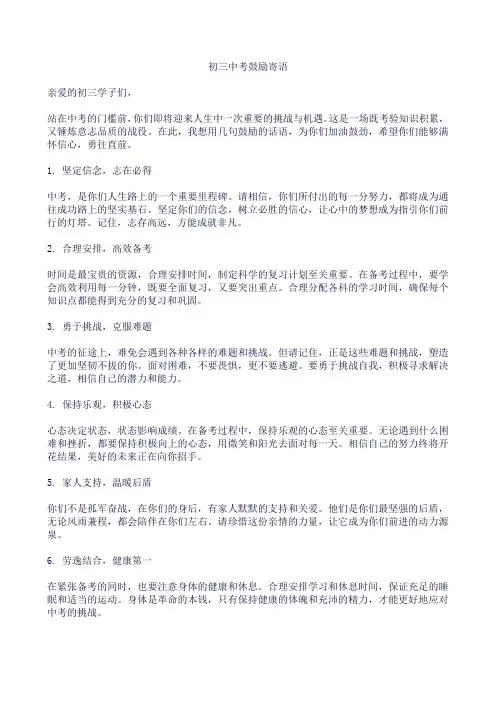 初三中考鼓励寄语