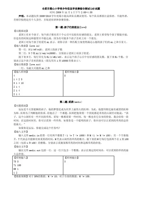 合肥市蜀山小学青少年信息学竞赛综合测试(16)试题