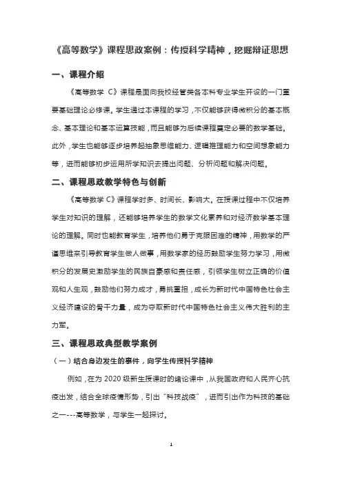 《高等数学》课程思政案例：传授科学精神,挖掘辩证思想