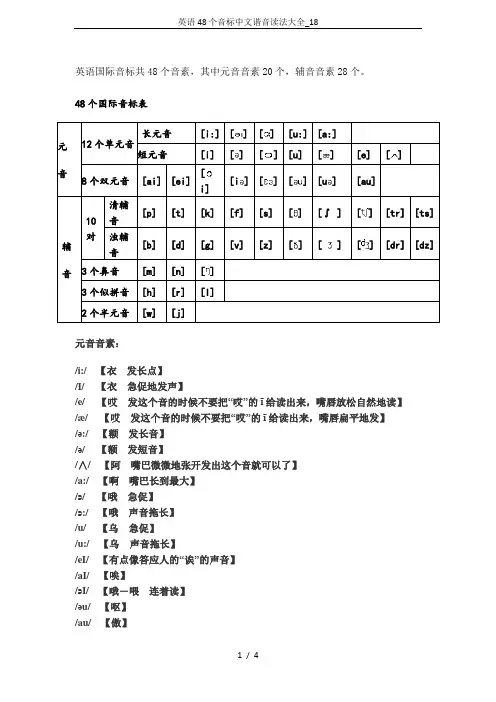 英语48个音标中文谐音读法大全_18