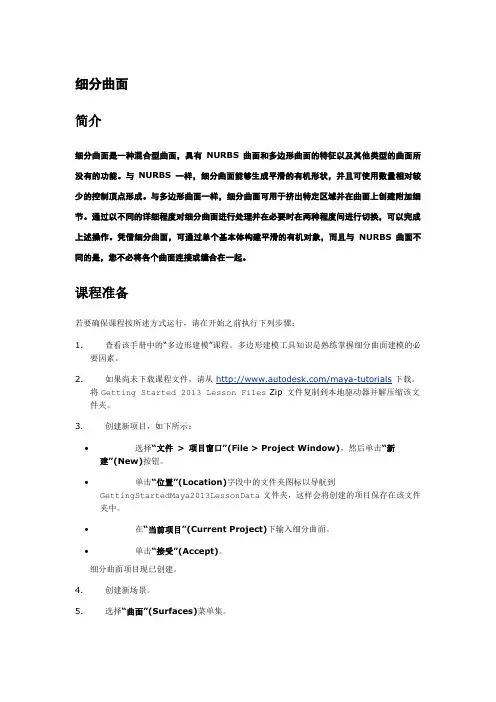 MAYA快速入门教程4_细分曲面