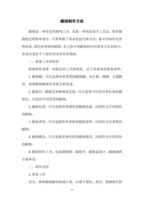 蜡烛制作方法