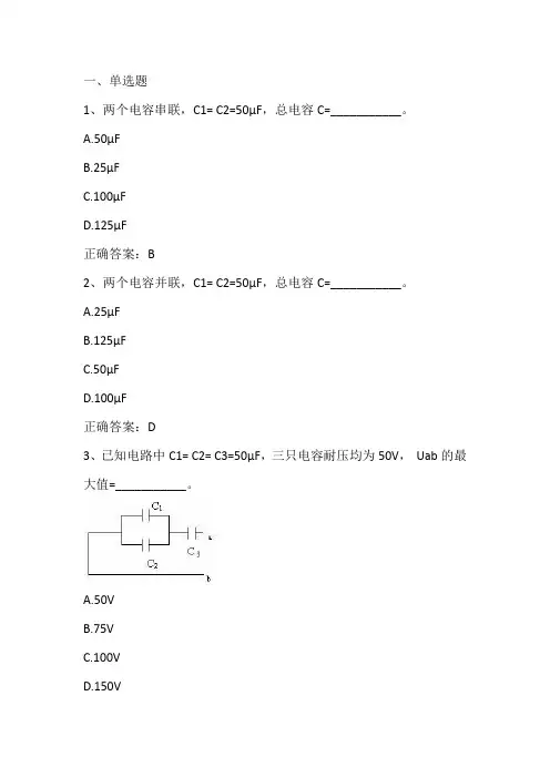 电路基础(线性动态电路的时域分析)单元测试与答案