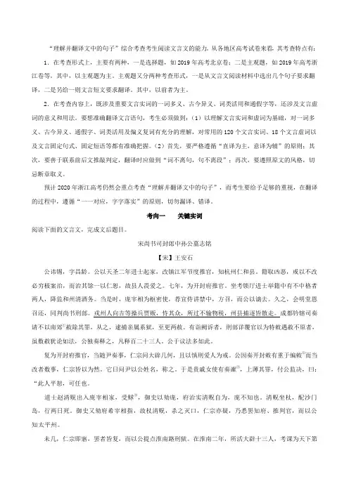 2020浙江专用高考语文复习考点19理解并翻译文中的句子(解析版)