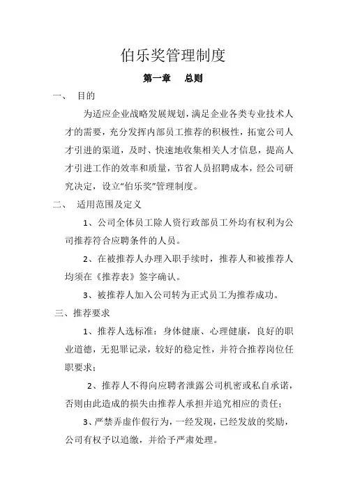 伯乐奖管理制度