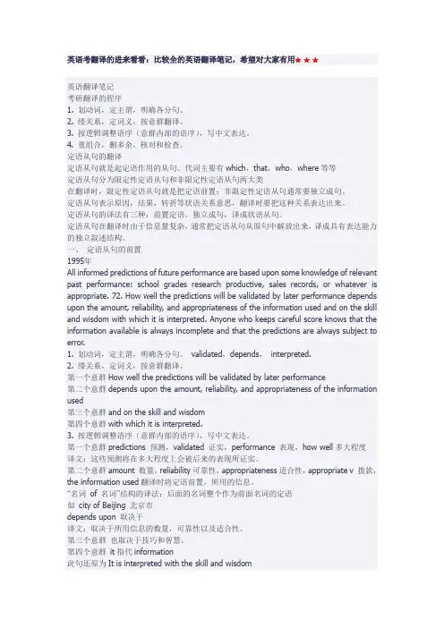 英语考翻译的进来看看：比较全的英语翻译笔记,希望对大家有用