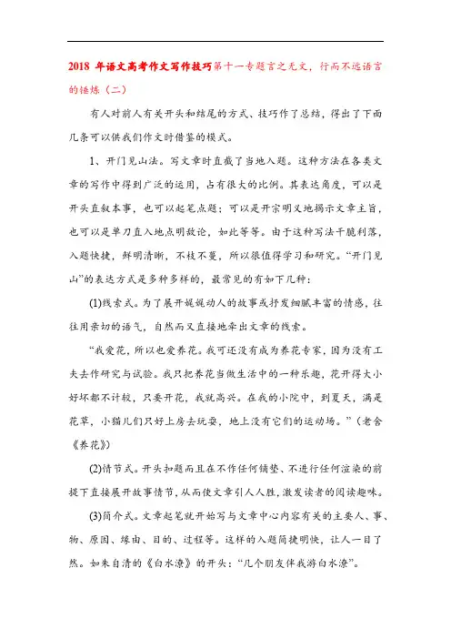2018年语文高考作文写作技巧第十一专题言之无文,行而不远语言的锤炼(二)