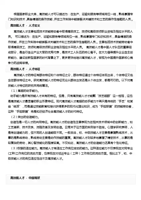 关于高技能人才和技能人才