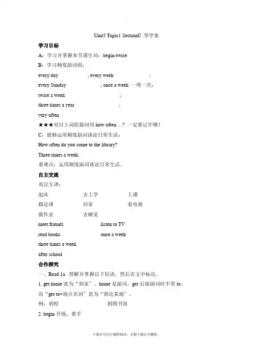 仁爱版英语七年级下册 Unit5 Topic1 SectionC 精品导学案