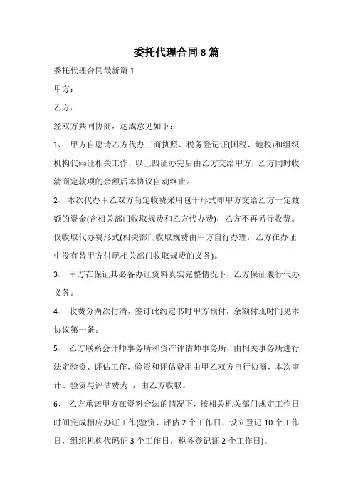 委托代理合同