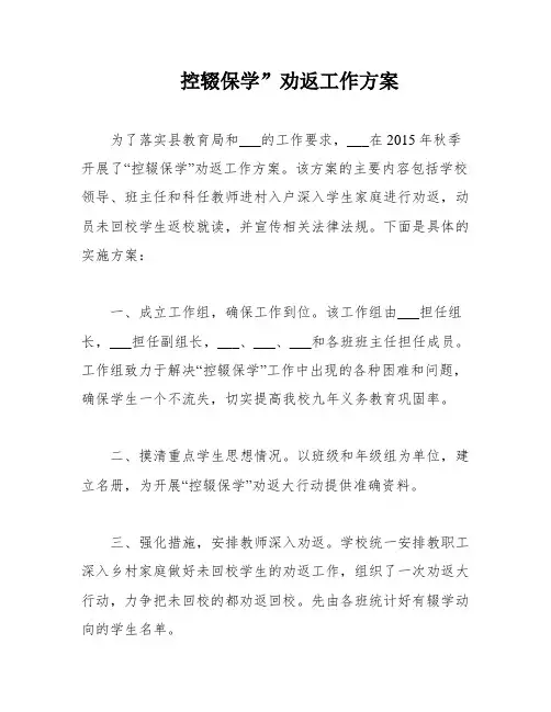 控辍保学”劝返工作方案