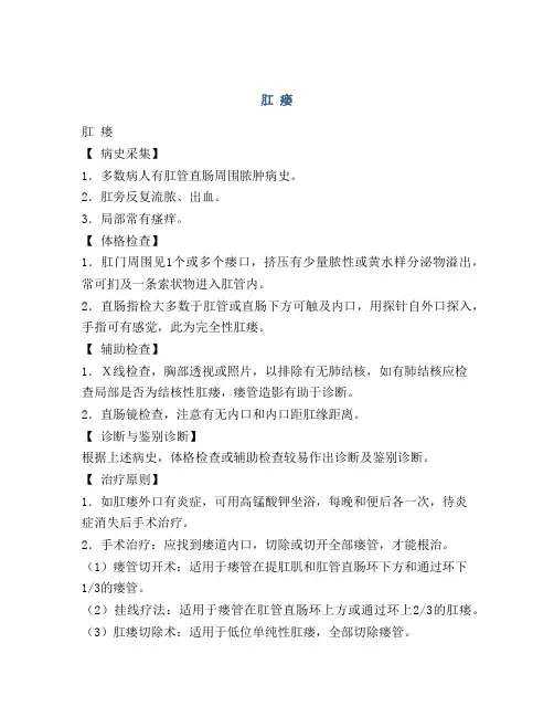 医学知识之肛 瘘