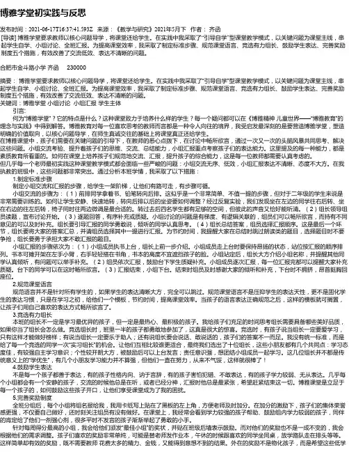 博雅学堂初实践与反思