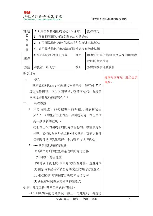 1.6用图象描述直线运动