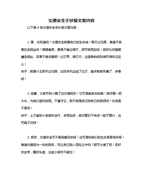 交通安全手抄报文案内容