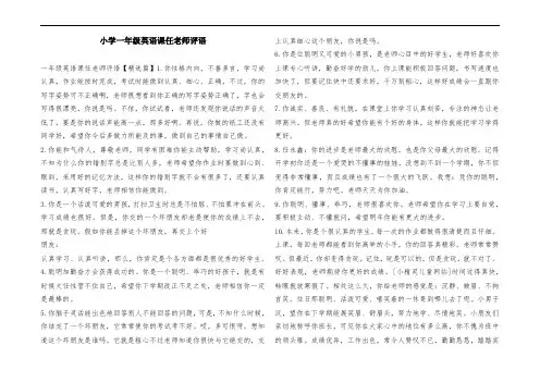 小学一年级英语课任老师评语