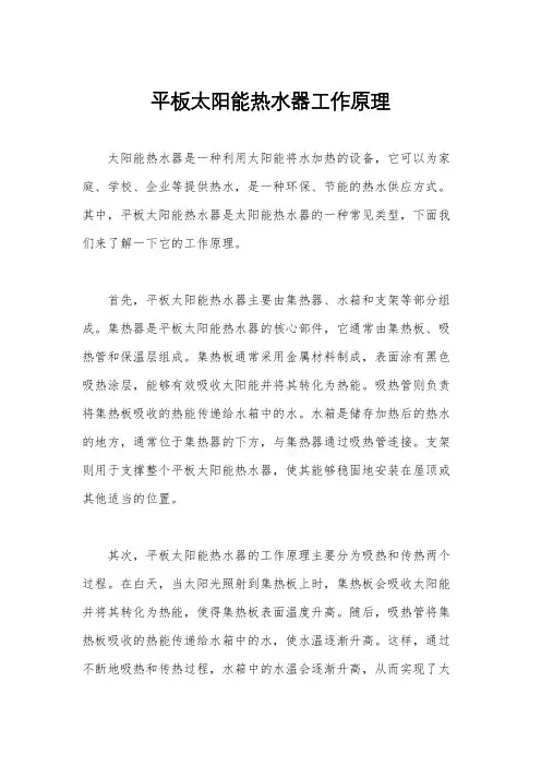 平板太阳能热水器工作原理