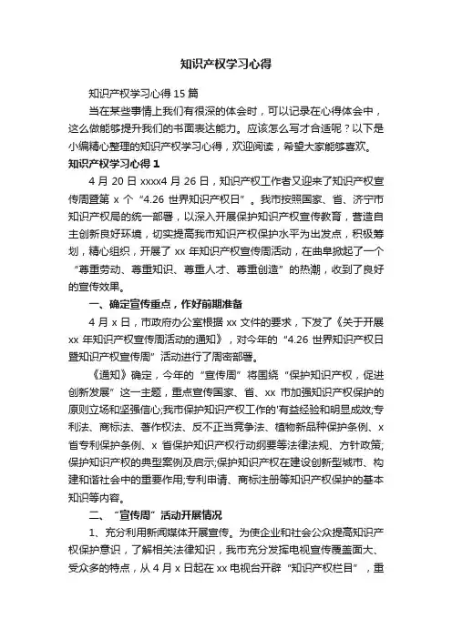 知识产权学习心得