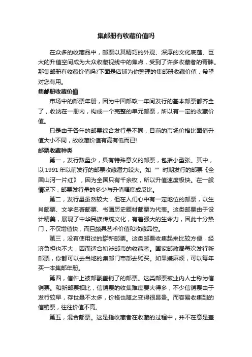 集邮册有收藏价值吗