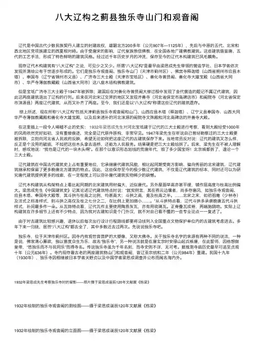 八大辽构之蓟县独乐寺山门和观音阁