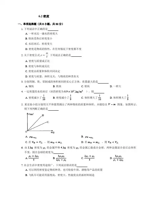 人教版八年级上册物理6-2密度 习题(解析版)