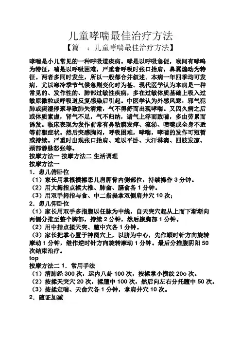 儿童哮喘最佳治疗方法