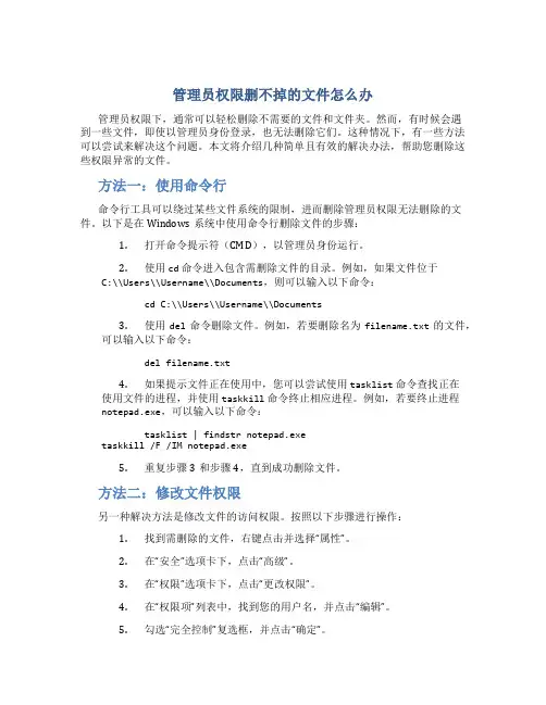 管理员权限删不掉的文件怎么办