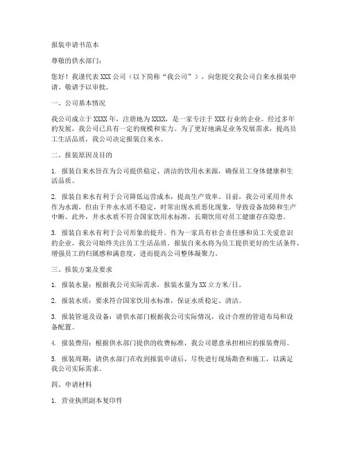 报装申请书范本