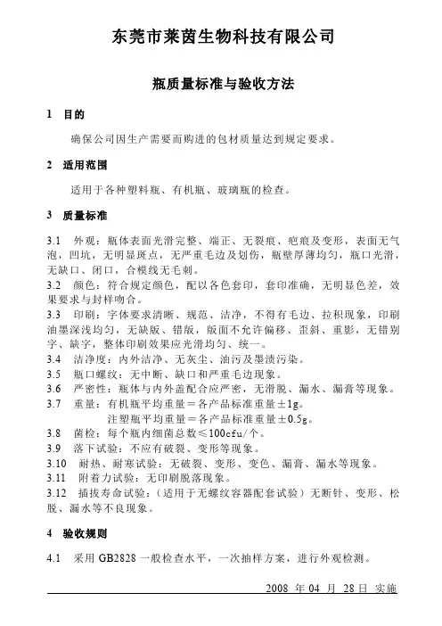 瓶质量标准预验收方法