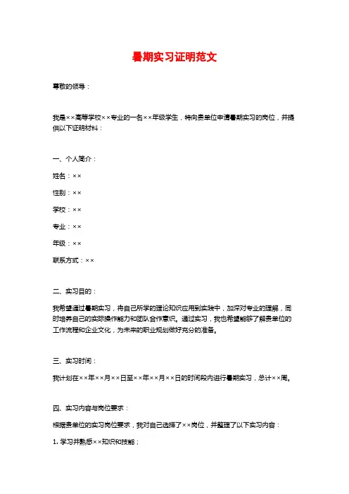 暑期实习证明范文 (2)