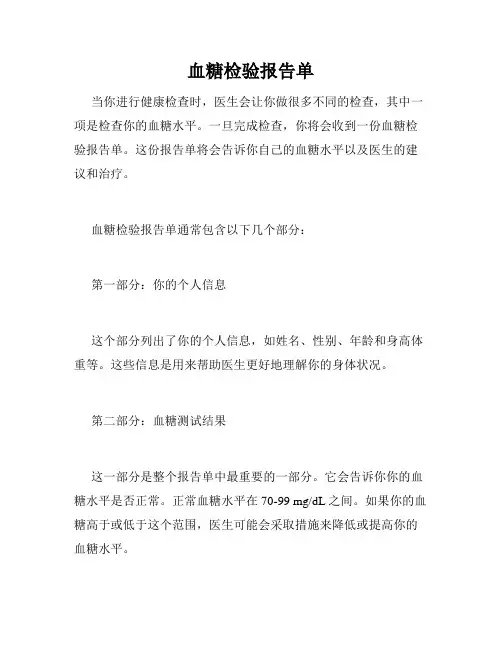 血糖检验报告单
