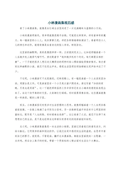 小林漫画集观后感