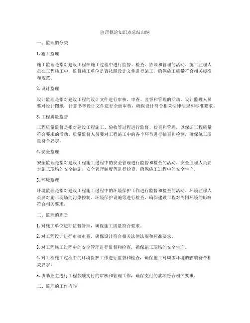 监理概论知识点总结归纳