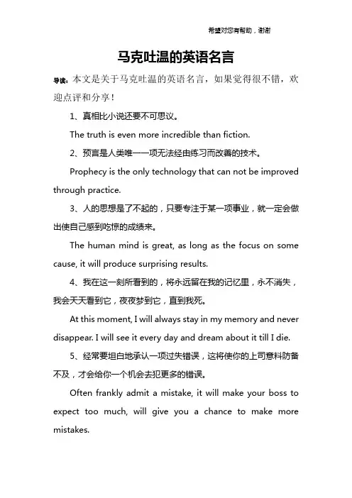 马克吐温的英语名言
