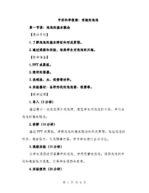 中班科学教案：有趣的泡泡(2篇)