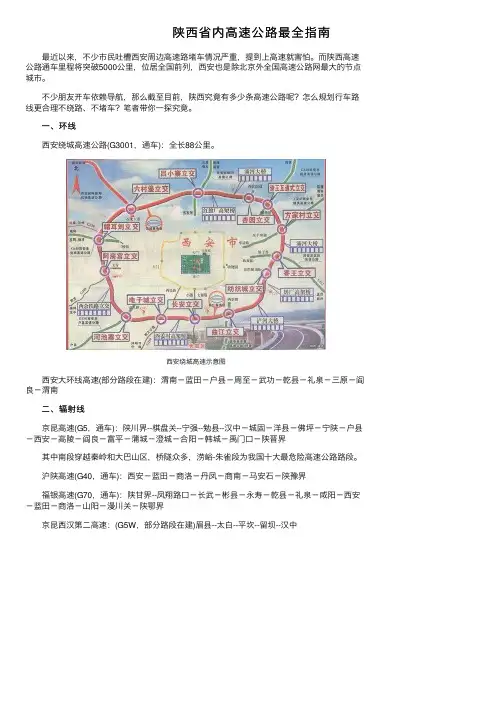 陕西省内高速公路最全指南