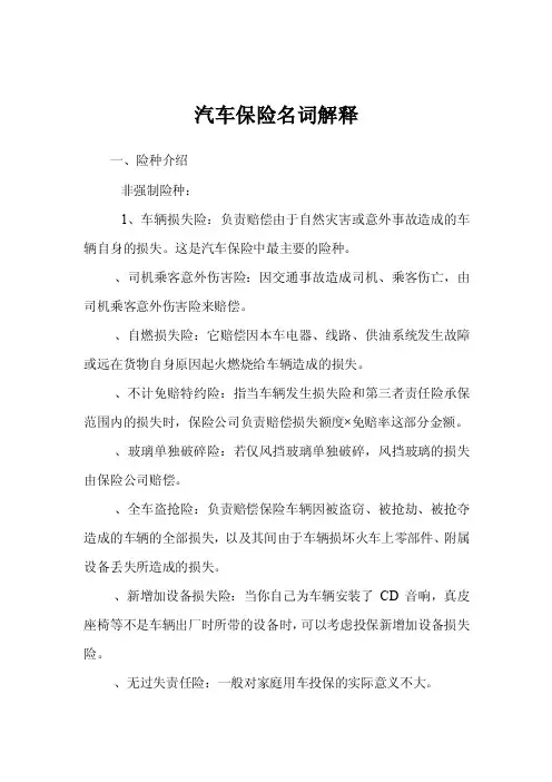 汽车保险名词解释