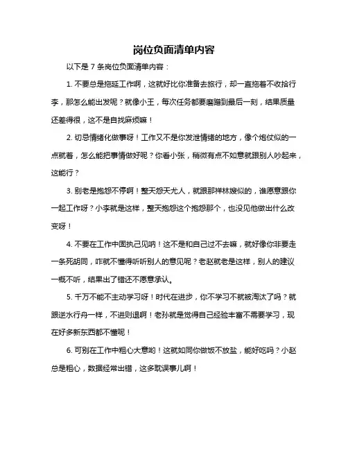 岗位负面清单内容