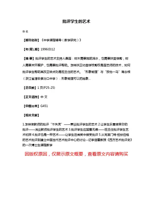 批评学生的艺术
