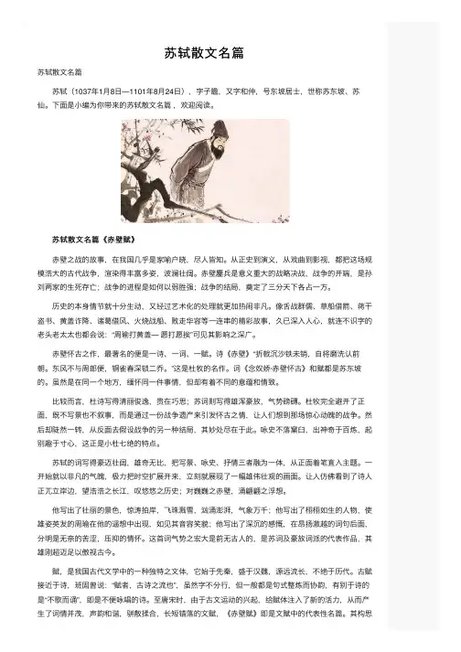 苏轼散文名篇